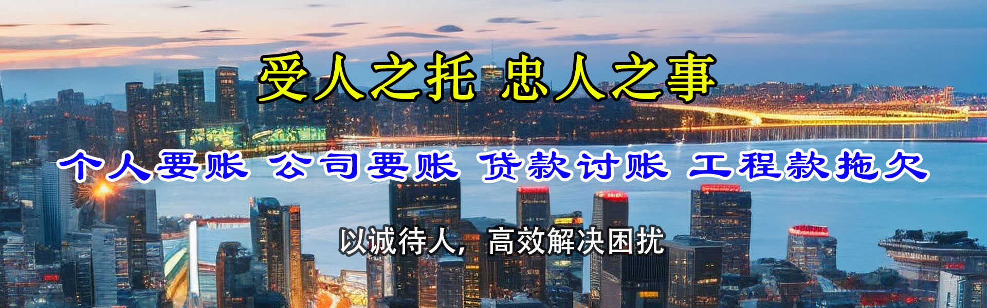 南岸要债公司